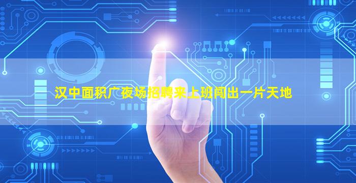 唐山夜场招聘